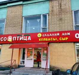 Изображения Сладкий дом Image 1