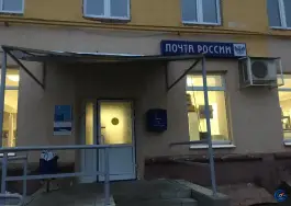 Изображения Почта России Image 4